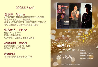 赤坂KEIライブ